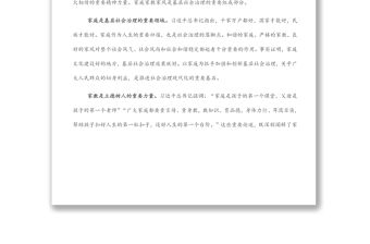 婦聯黨組書記、主席在加強家庭家教家風建設中夯實社會治理根基的思考