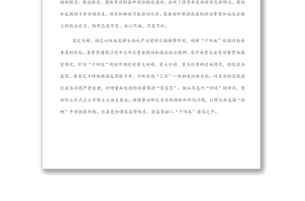 派駐組長工作匯報：緊盯重大戰(zhàn)略任務強化政治監(jiān)督