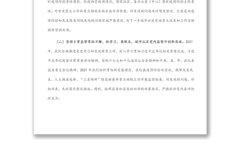 在城市社區(qū)黨風(fēng)廉政建設(shè)工作會議上的講話