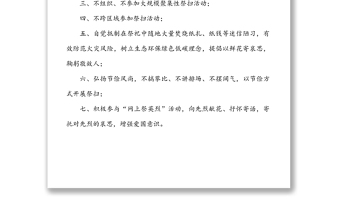 4篇清明節(jié)疫情防控文明祭祀承諾書范文
