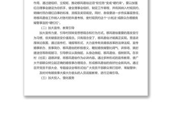 移風易俗典型經驗材料