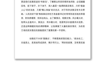 黨員領(lǐng)導(dǎo)學(xué)習(xí)在全面推動(dòng)長江經(jīng)濟(jì)帶發(fā)展座談會(huì)上心得體會(huì)