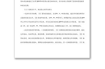 新入職公務(wù)員轉(zhuǎn)正個人總結(jié)