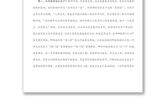 在全縣工礦商貿(mào)領(lǐng)域安全生產(chǎn)工作會議上的講話