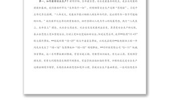 在全縣工礦商貿領域安全生產工作會議上的講話