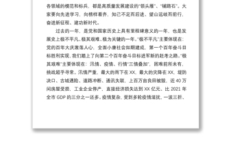踔厲奮發(fā) 篤行不怠 續(xù)寫高質(zhì)量發(fā)展新篇章
