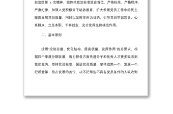 黨支部年度發(fā)展黨員工作計(jì)劃范文