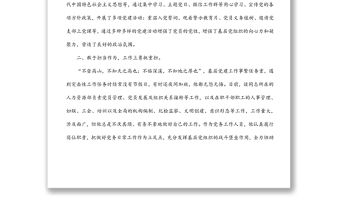 公司優秀黨務工作者事跡材料