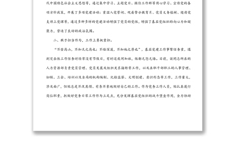 公司優(yōu)秀黨務(wù)工作者事跡材料