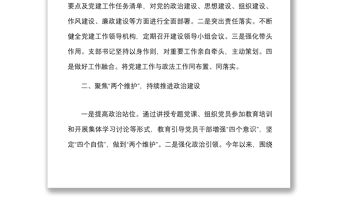 3篇支部事跡政法委機關黨支部先進事跡材料范文3篇