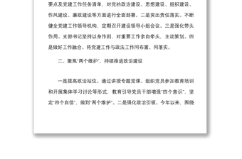 3篇支部事跡政法委機關(guān)黨支部先進事跡材料范文3篇