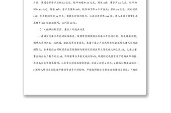 在職工代表大會上的報告（集團公司）（2021年工作報告和2022年工作計劃）