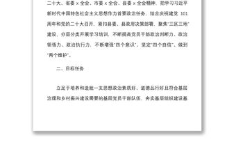 干部教育培訓方案2022年鄉鎮干部教育培訓工作方案范文