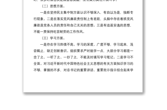 2篇支部普通党员2021-2022年度组织生活会个人对照检查剖析材料