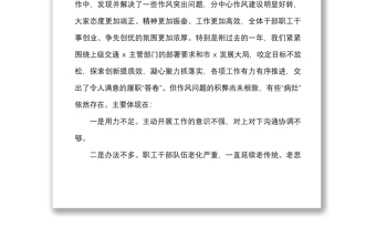 在作風紀律教育整頓動員會議上的講話范文