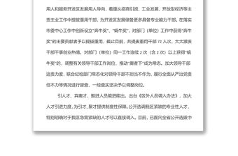 建立“賽馬”機制激勵干部擔當作為