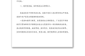 黨課：全面從嚴治黨、加強干部作風建設