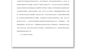 2021常務(wù)副區(qū)長(zhǎng)黨史學(xué)習(xí)教育暨涉糧問(wèn)題專項(xiàng)巡察反饋意見(jiàn)民主生活會(huì)個(gè)人對(duì)照檢查材料