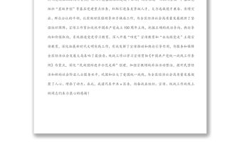 區(qū)委書記在全區(qū)組織宣傳統(tǒng)戰(zhàn)工作會議上的講話