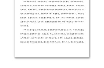 政治機(jī)關(guān)建設(shè)工作開展情況研討發(fā)言、經(jīng)驗(yàn)交流：改作風(fēng)強(qiáng)擔(dān)當(dāng) 打造一流政治機(jī)關(guān)