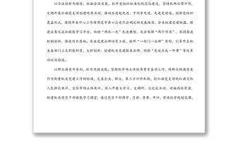 政治機(jī)關(guān)建設(shè)工作開(kāi)展情況研討發(fā)言、經(jīng)驗(yàn)交流：改作風(fēng)強(qiáng)擔(dān)當(dāng) 打造一流政治機(jī)關(guān)