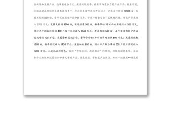 鄉鎮農業產業發展情況匯報