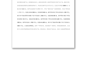 鄉(xiāng)鎮(zhèn)農(nóng)業(yè)產(chǎn)業(yè)發(fā)展情況匯報 鄉(xiāng)鎮(zhèn)農(nóng)業(yè)產(chǎn)業(yè)發(fā)展情況匯報