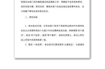 2022年黨風廉政建設責任書范文