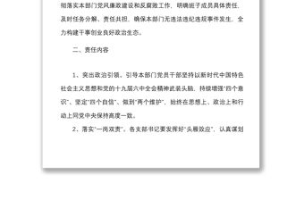 2022年黨風(fēng)廉政建設(shè)責(zé)任書范文