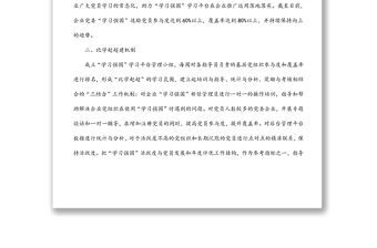 公司黨委“學習強國”學習平臺推廣運用情況匯報