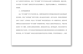 公司黨委“學(xué)習(xí)強(qiáng)國(guó)”學(xué)習(xí)平臺(tái)推廣運(yùn)用情況匯報(bào)