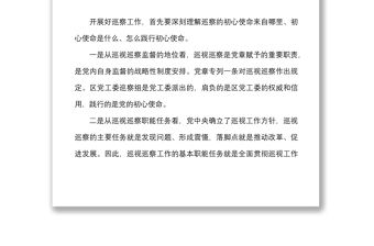 在巡察办党课上的讲话范文牢记光荣使命深化政治巡察扎实做好对被巡察党组织的政治监督党课讲稿