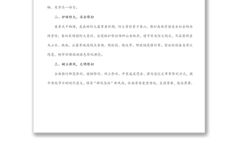 2022年清明節(jié)文明祭祀倡議書（1）