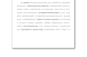 深入整治形式主義官僚主義工作總結報告