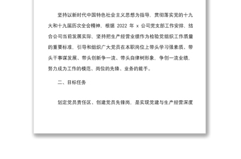 2022年黨員先鋒崗黨員責(zé)任區(qū)創(chuàng)建工作實(shí)施方案范文集團(tuán)企業(yè)