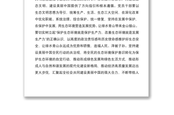 堅(jiān)定不移地推動人與自然和諧共生