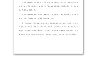 競聘局辦公室主任申請書