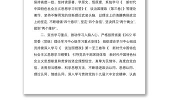 理論學習中心組上半年工作總結