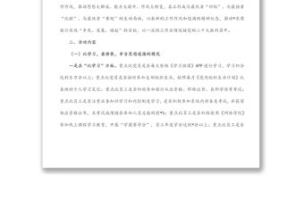 “五比五看五模范” 思想能力作風建設大提升實施方案