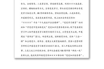 2021年黨委書記述職報告