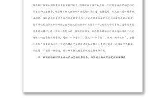 國企黨委書記在2022年度黨風廉政建設和反腐敗工作會議上的講話