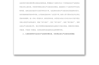 國企黨委書記在2022年度黨風廉政建設和反腐敗工作會議上的講話