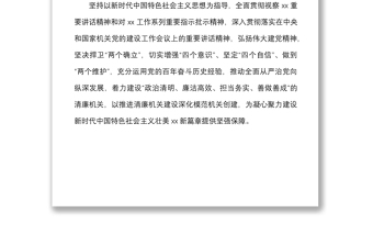 市直機關(guān)工委關(guān)于推進清廉機關(guān)建設(shè)的實施方案范文創(chuàng)建工作