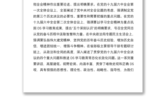 在市级领导及市管主要领导干部学习贯彻党的十九届六中全会精神专题读书班上的辅导报告