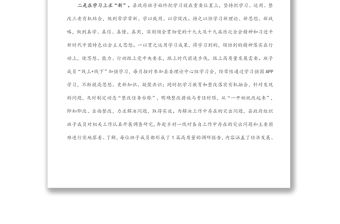 縣政府領導班子政治素質考察自評報告