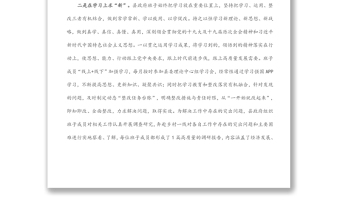 縣政府領(lǐng)導(dǎo)班子政治素質(zhì)考察自評(píng)報(bào)告