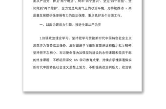 2022年全面從嚴治黨工作要點范文工作計劃思路方案