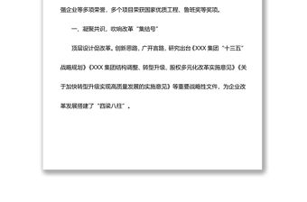 公司改革經驗材料：蹄疾步穩抓改革，敢為人先謀發展