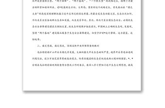 生態環境保護督察通報典型案例“以案促改”專題研討發言