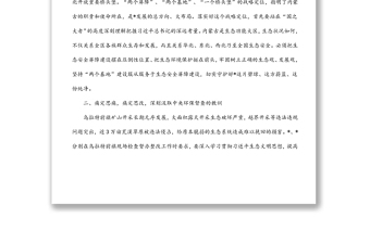 生態(tài)環(huán)境保護(hù)督察通報(bào)典型案例“以案促改”專題研討發(fā)言